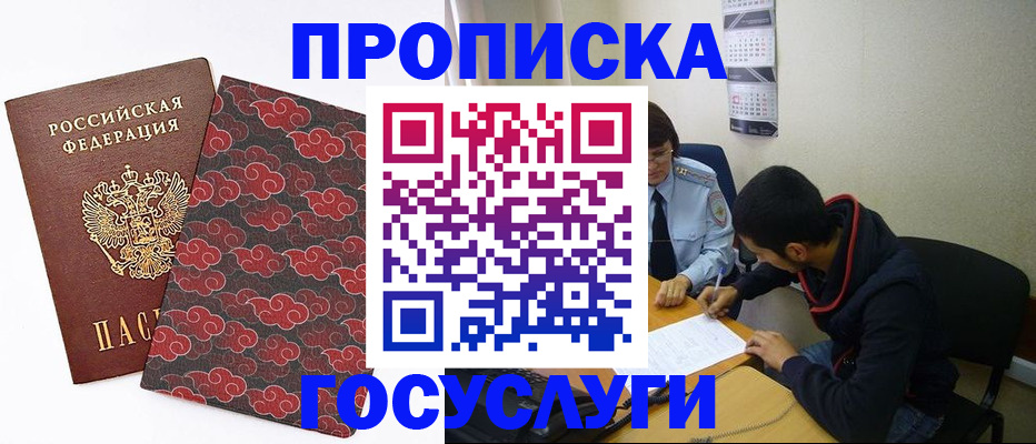 временная регистрация купить в Алтае