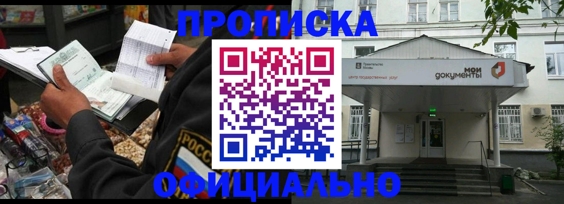 временная регистрация в квартире в Алтае