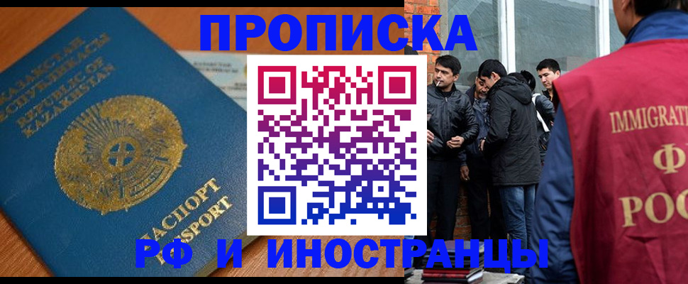 купить прописку в Алтае