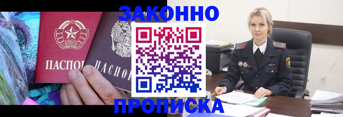 временная регистрация для школы в Алтае