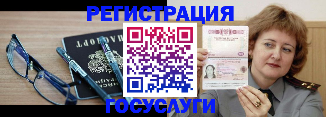 прописка для военкомата в Алтае