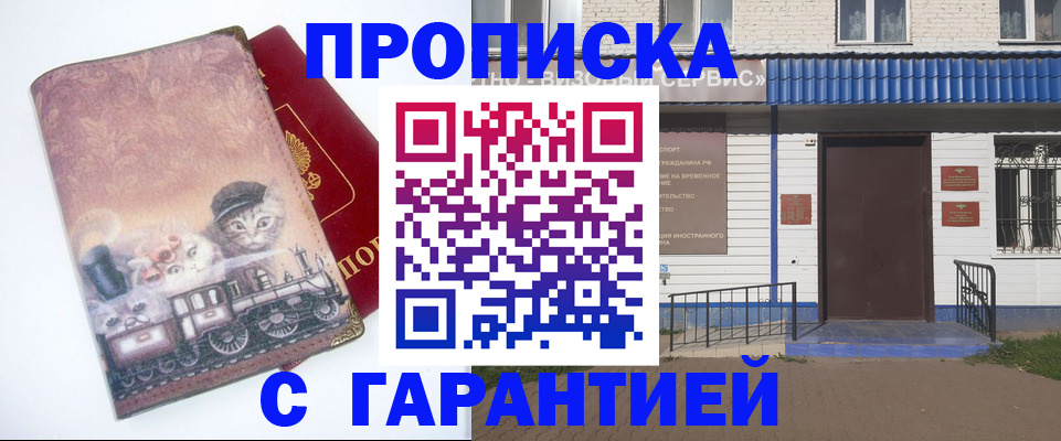 временная регистрация для школы в Алтае