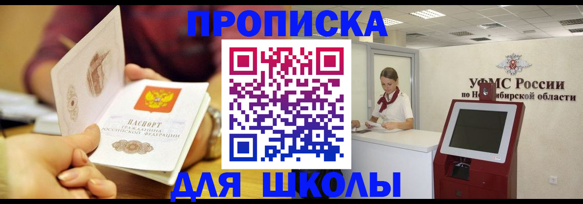 прописка законно в Алтае