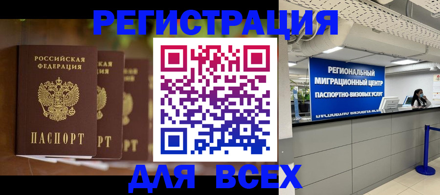 прописка от собственника в Алтае