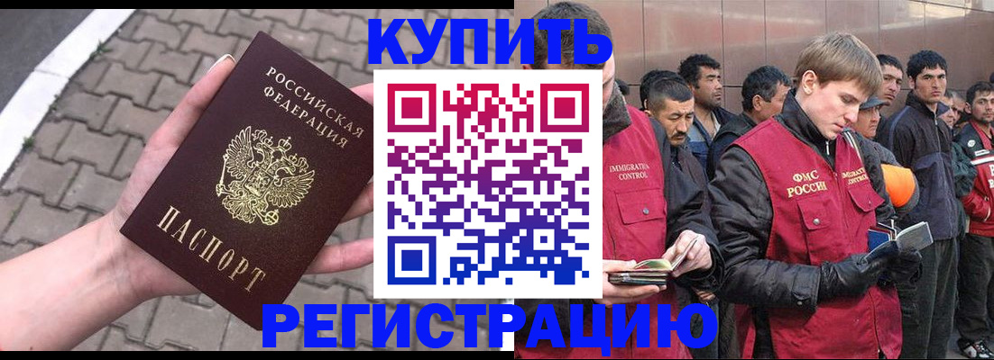 временная регистрация адрес в Алтае