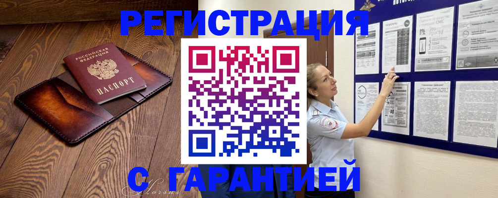 временная регистрация адрес в Алтае
