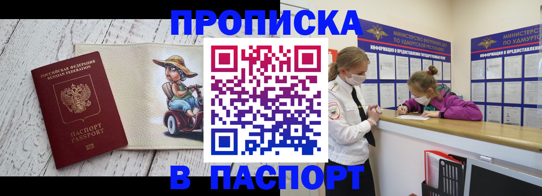 прописка ребенка в Алтае