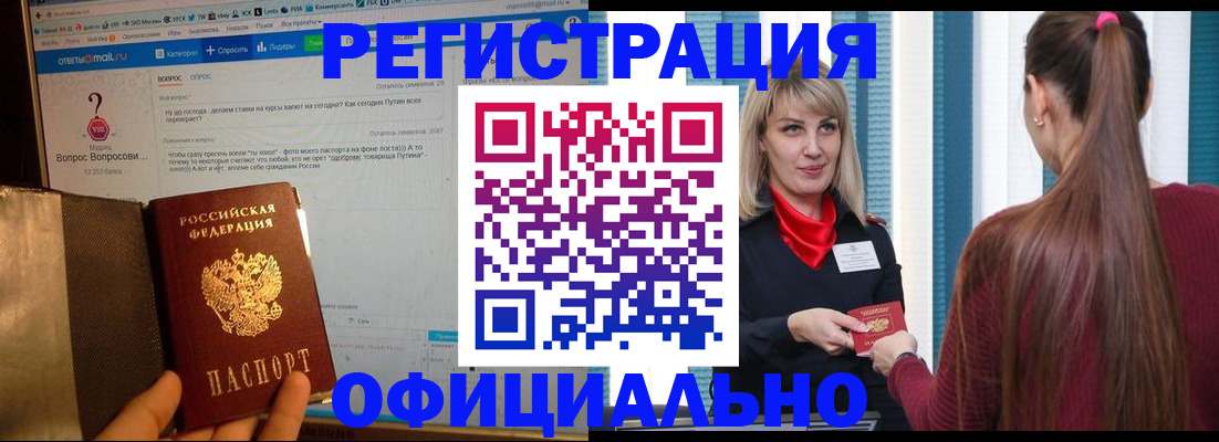 временная регистрация законно в Алтае