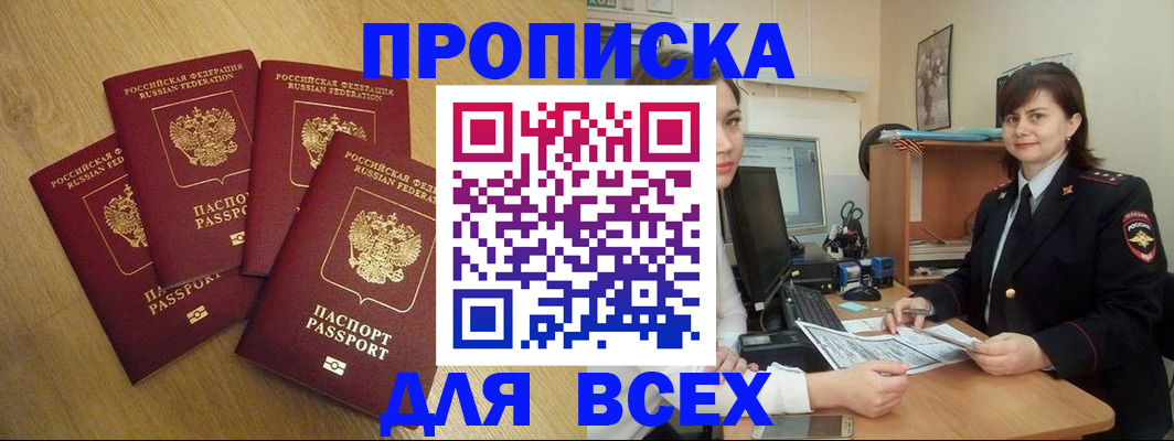 прописка ребенка в Алтае